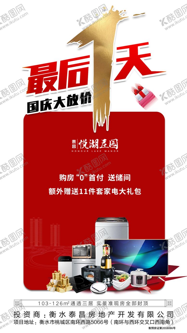 编号：21053102260225075650【酷图网】源文件下载-倒计时海报