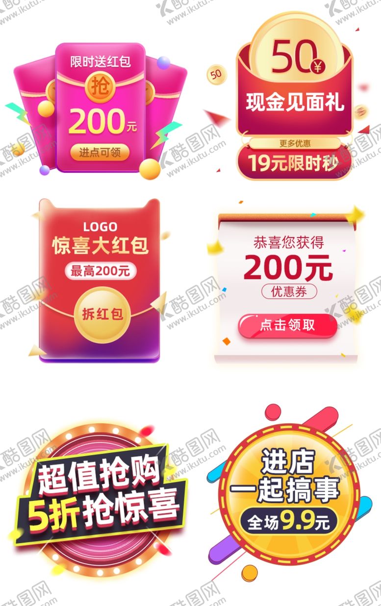 编号：24383611301330578264【酷图网】源文件下载-电商标签