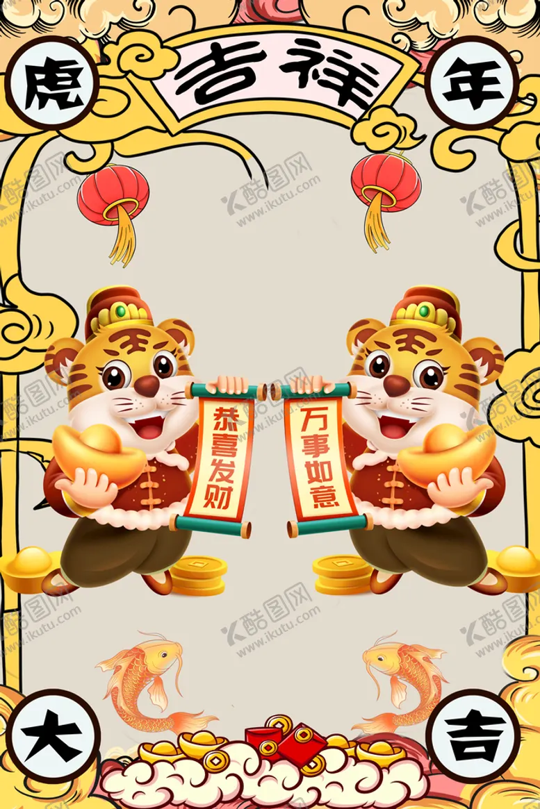 编号：04859109162343309041【酷图网】源文件下载-虎年门神