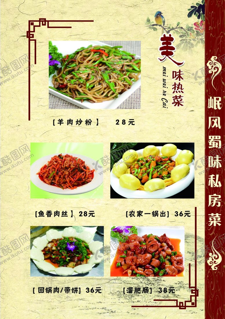 编号：90349907140251437389【酷图网】源文件下载-菜谱