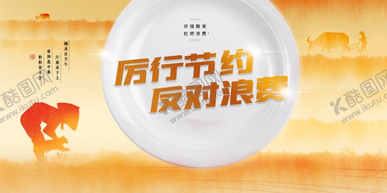 编号：44970909171252199416【酷图网】源文件下载-食堂文化节约粮食