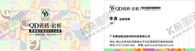 编号：57275010300911191325【酷图网】源文件下载-QD瓷砖名片