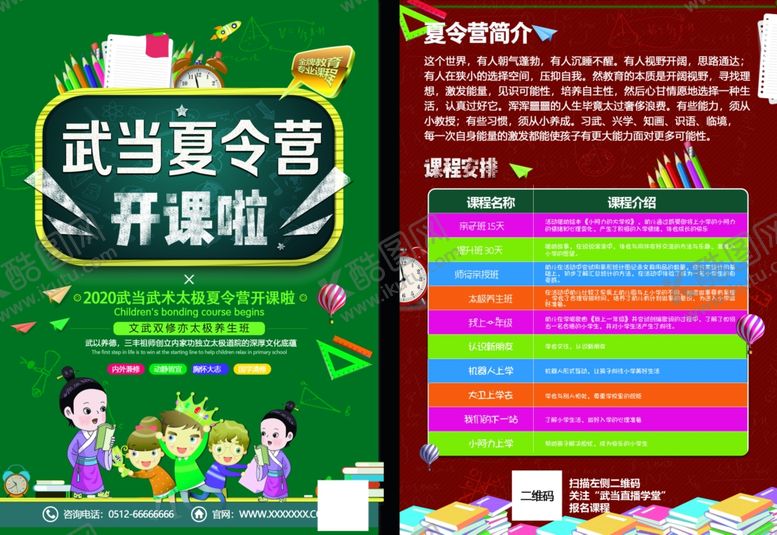 编号：17014607131802086173【酷图网】源文件下载-武当太极武术养生夏令营海报