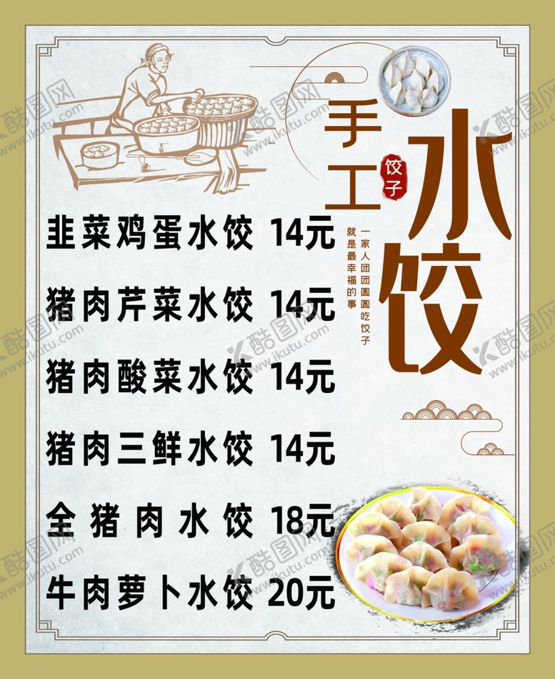 编号：95330201270942518634【酷图网】源文件下载-手工水饺