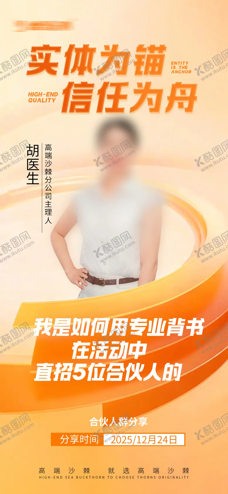 编号：21181302021744508269【酷图网】源文件下载-讲师人物课程海报