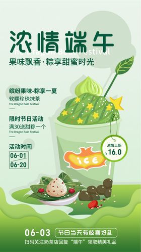 端午饮品海报