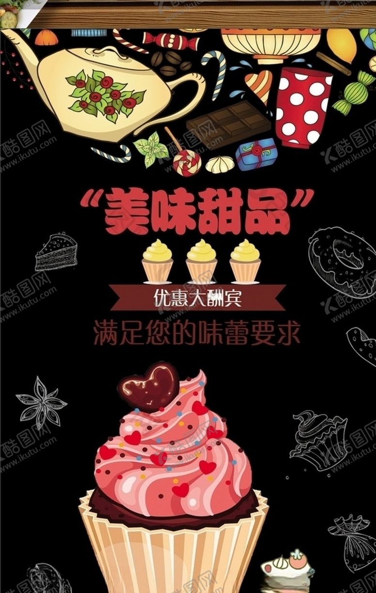 编号：44349509241837047565【酷图网】源文件下载-甜品菜单