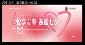情人节背景板