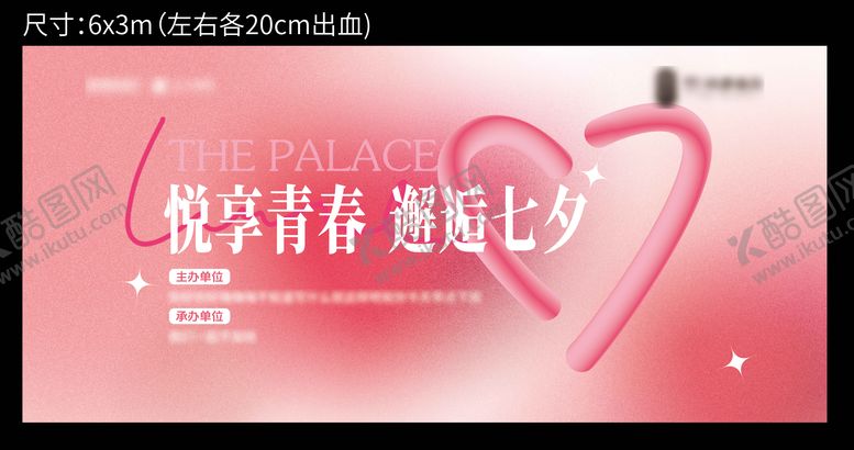 编号：73686710080504308308【酷图网】源文件下载-情人节背景板