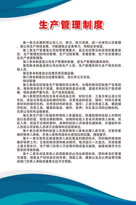 生产管理制度