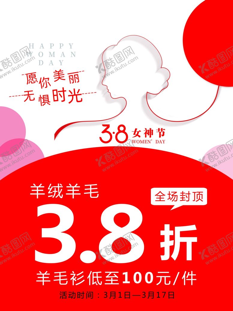 编号：61869901182035459378【酷图网】源文件下载-38女神节