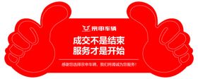 代言手举牌