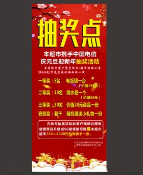 整时抽奖展架
