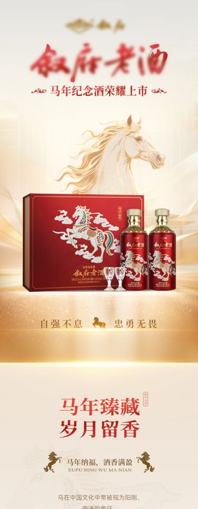 叙府老酒马年礼盒