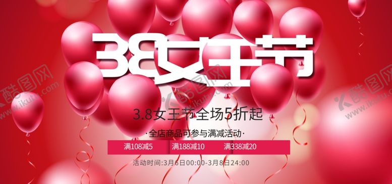 编号：49691107082337185219【酷图网】源文件下载-女王节海报