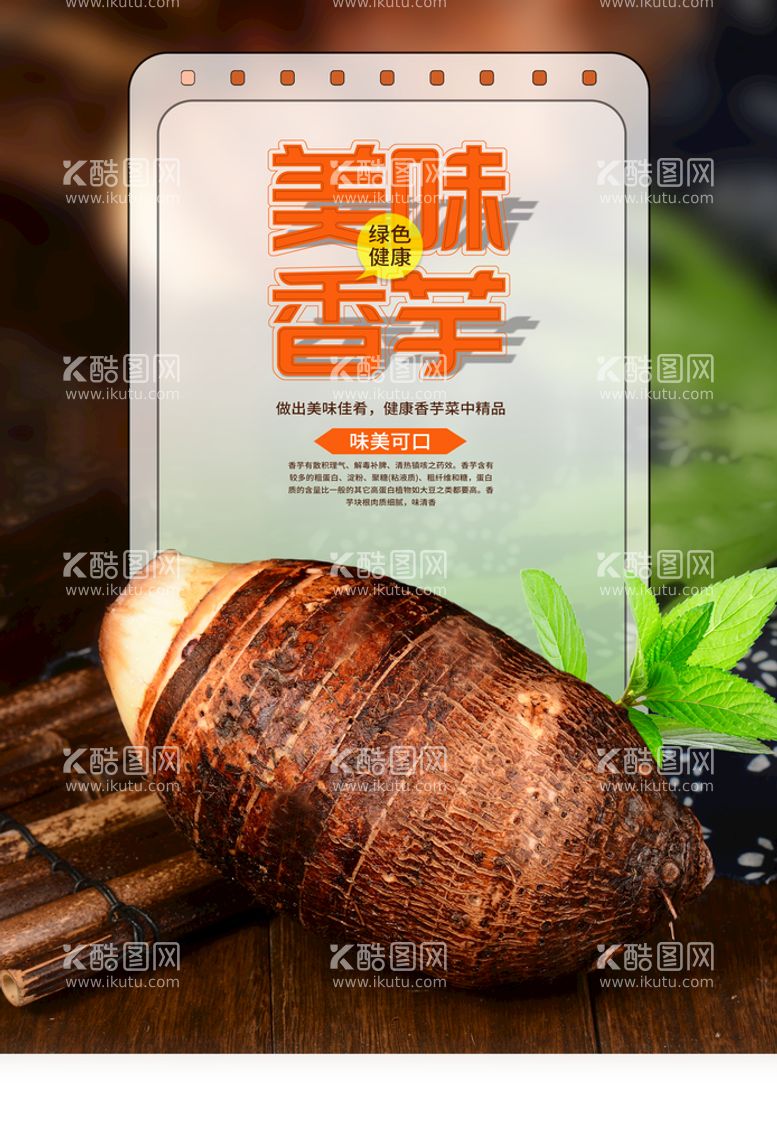 编号：73958410091959341340【酷图网】源文件下载-美味香芋