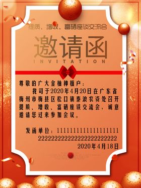 红色邀请函