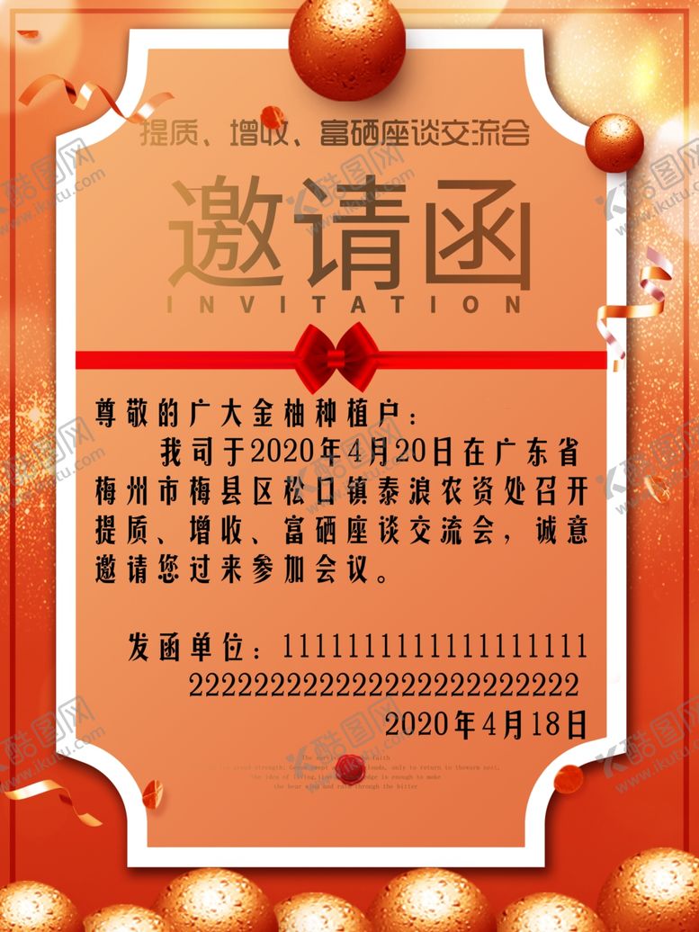 编号：21733909232008379835【酷图网】源文件下载-红色邀请函