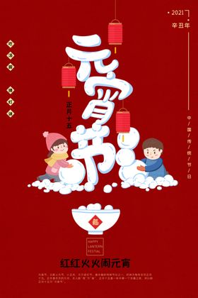 元宵节欢度贺卡广告晚会