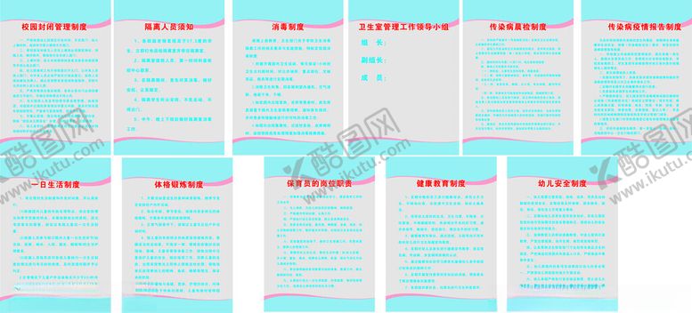 编号：93101211181737104310【酷图网】源文件下载-幼儿园食堂制度