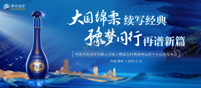 编号：99104606181003492281【酷图网】源文件下载-蓝色系白酒活动主K