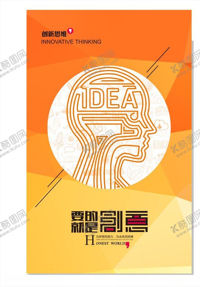 编号：31071809221926185892【酷图网】源文件下载-创新思维