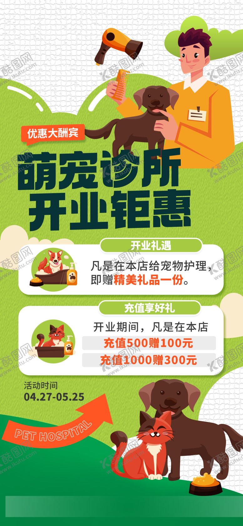 编号：77141002272201009023【酷图网】源文件下载-宠物医院