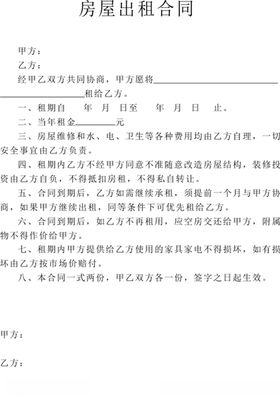 租房合同