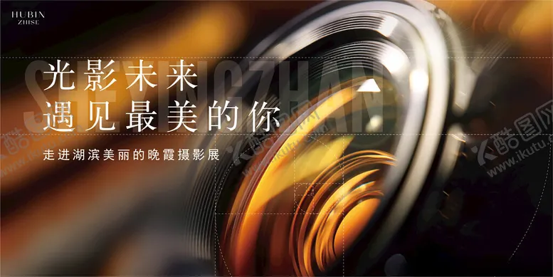 编号：30570805021156318733【酷图网】源文件下载-摄影展KV