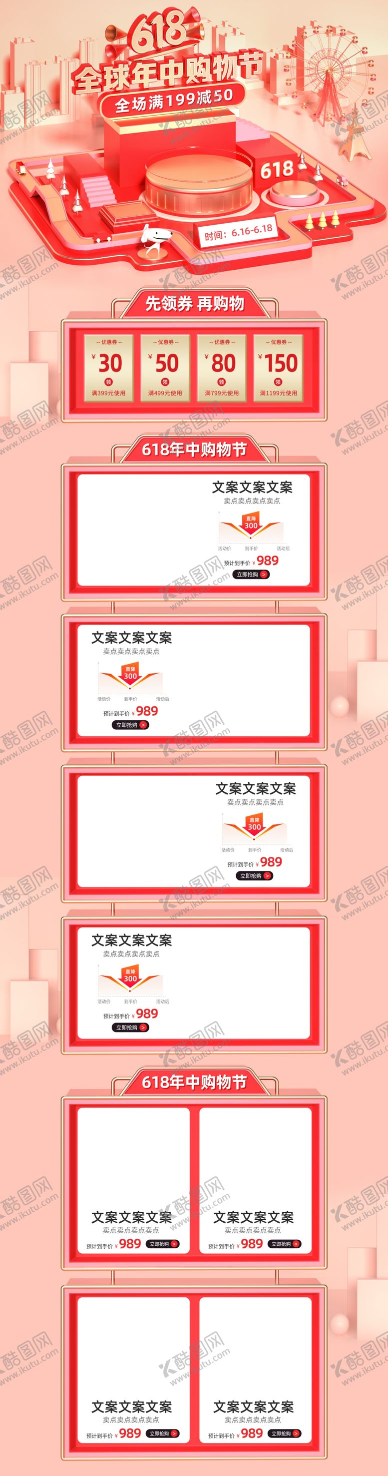 编号：90616106260517274266【酷图网】源文件下载-618海报