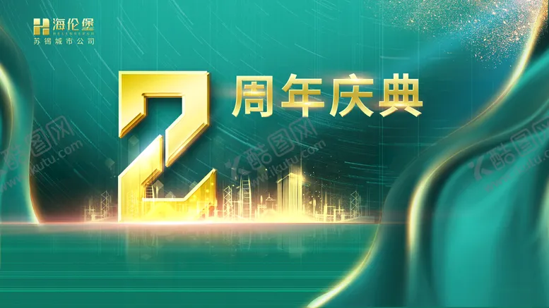 编号：01523909241936304359【酷图网】源文件下载-两周年庆典