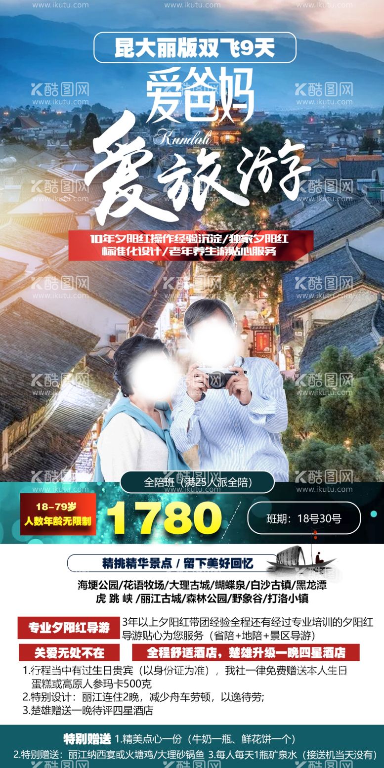 编号：85230712241725392610【酷图网】源文件下载-昆大丽大理古城旅游海报