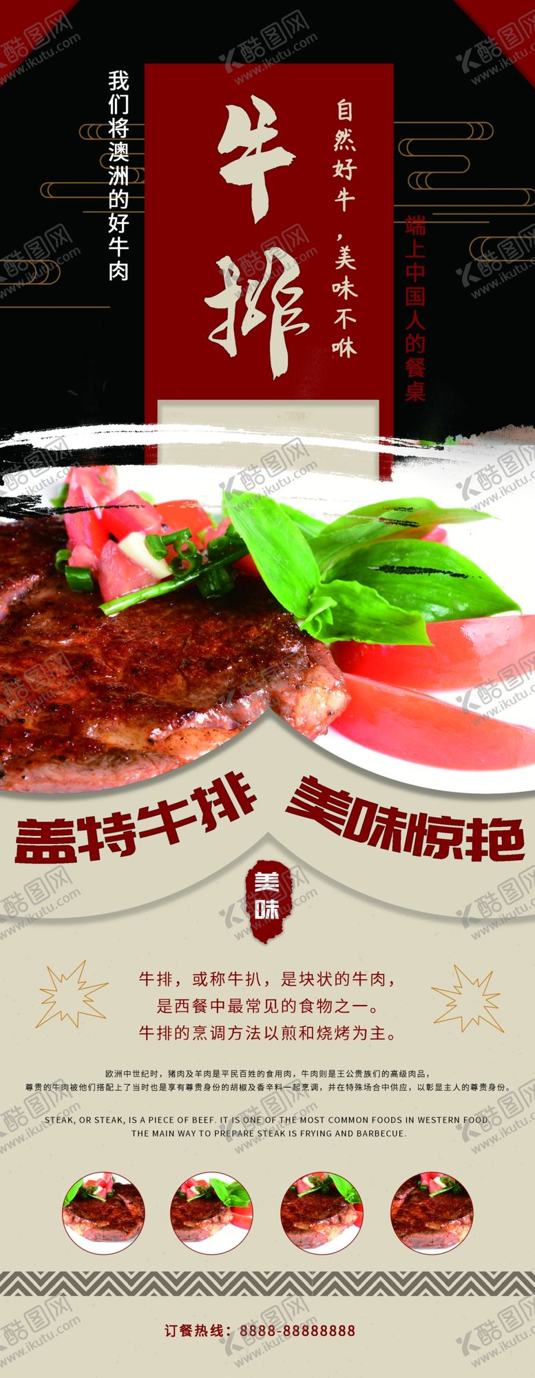 编号：76487010080535231789【酷图网】源文件下载-牛排展架