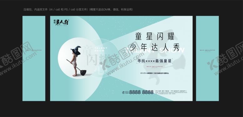 编号：95223107081752193945【酷图网】源文件下载-儿童达人秀