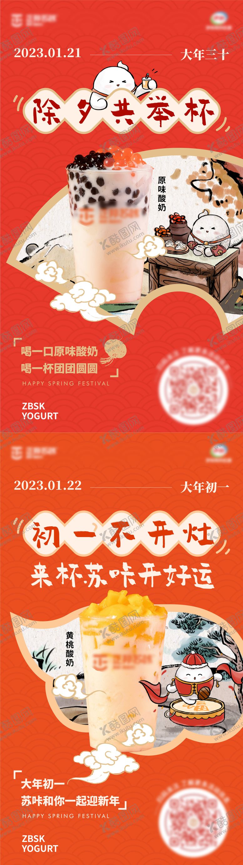 编号：86127610180656278938【酷图网】源文件下载-奶茶饮品海报