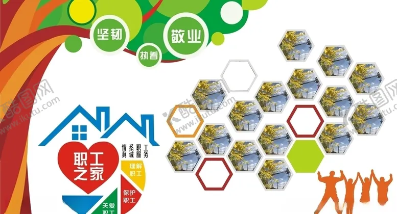 编号：15362905110102516835【酷图网】源文件下载-职工之家