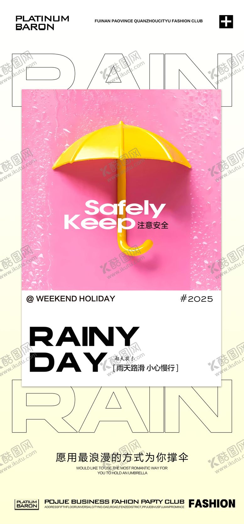 编号：66487109072240513740【酷图网】源文件下载-雨天 