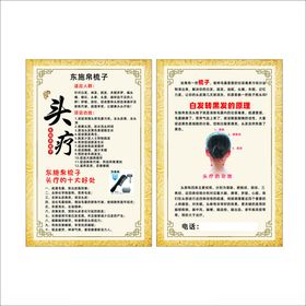 头疗宣传单