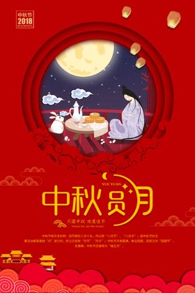 中秋节红色海报