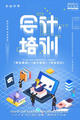 会计培训