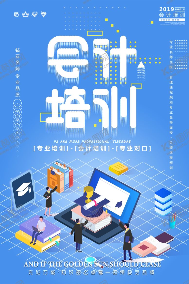 编号：79714510310441338502【酷图网】源文件下载-会计培训