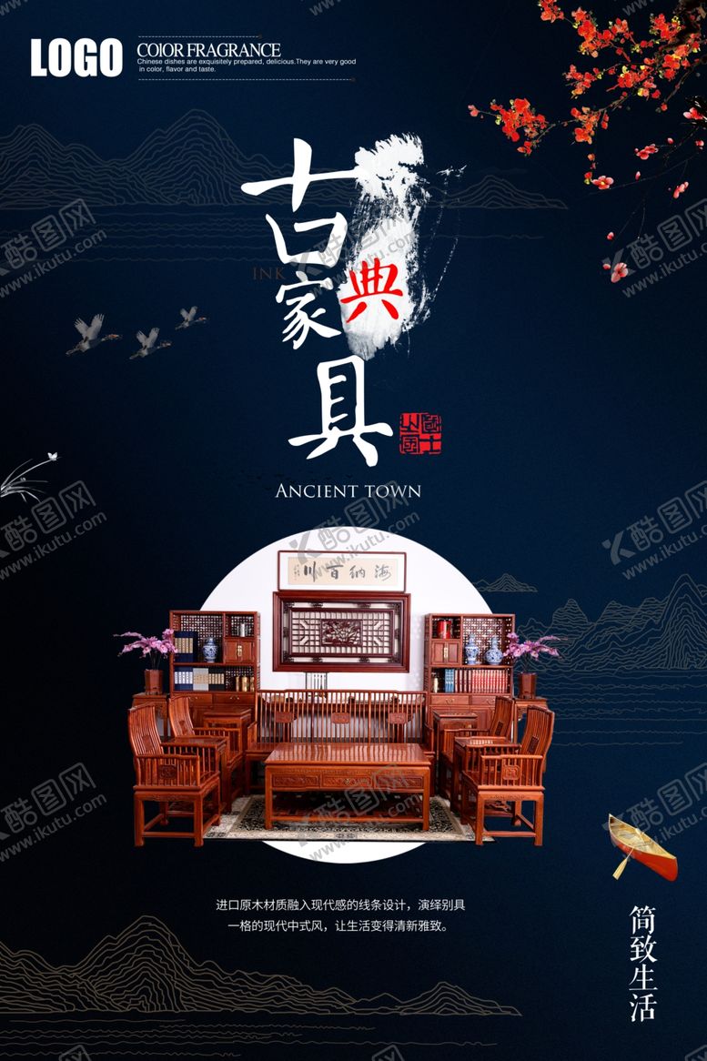编号：33424107130922391764【酷图网】源文件下载-红木家具