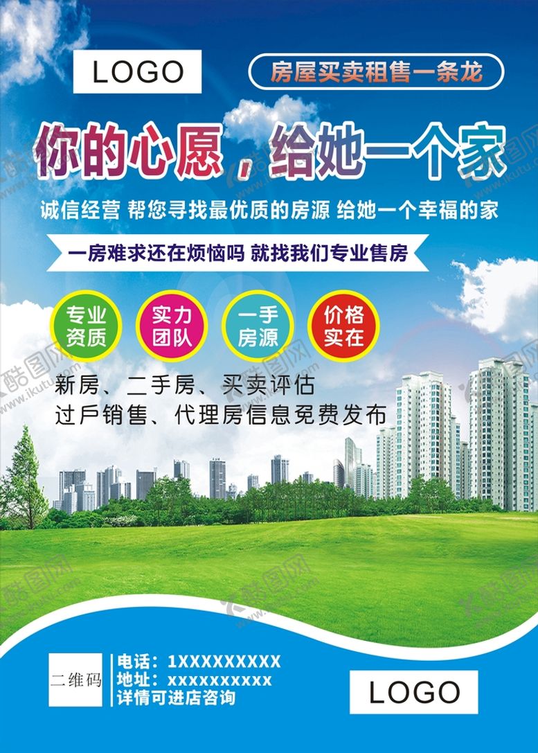 编号：83276611021900497579【酷图网】源文件下载-地产宣传海报 