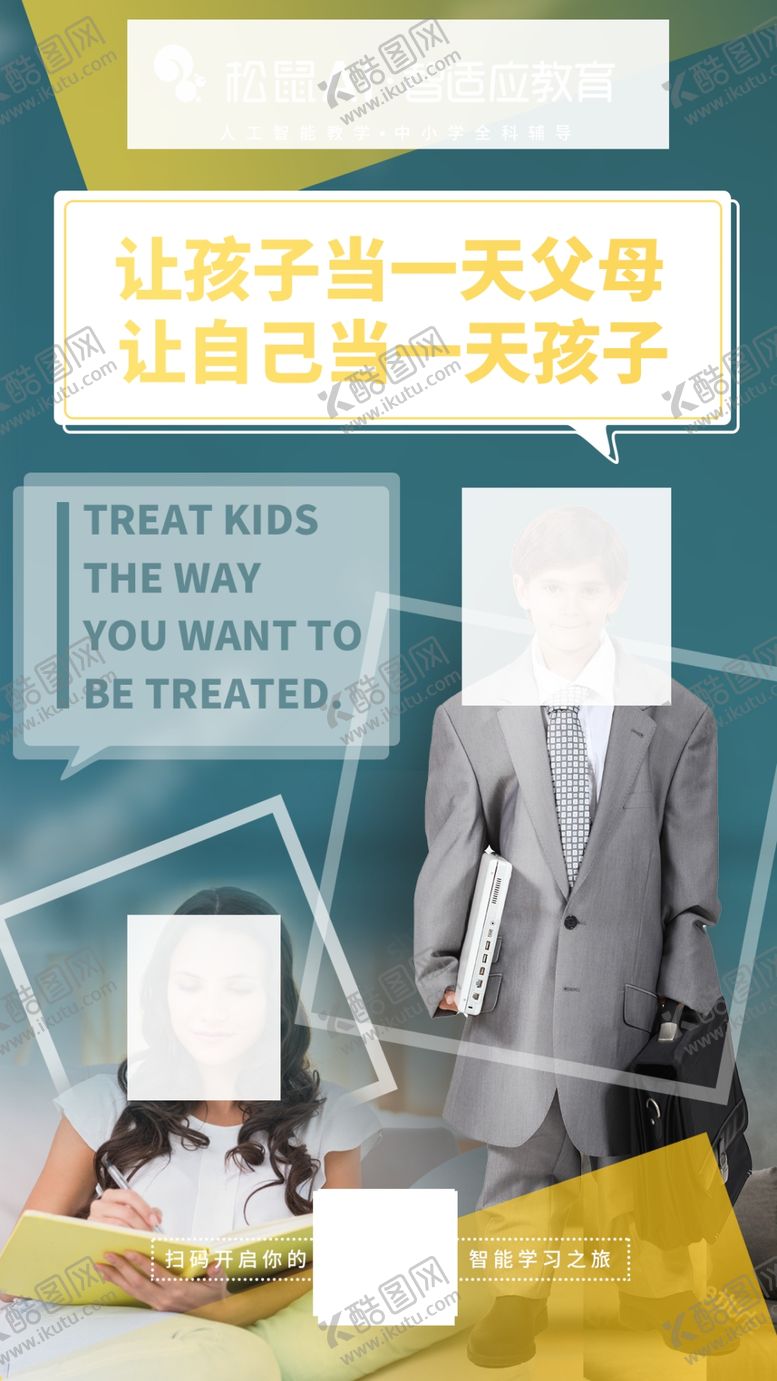 编号：96144506261709537778【酷图网】源文件下载-让孩子当一天父母