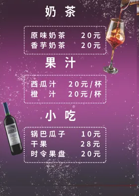 酒吧菜单