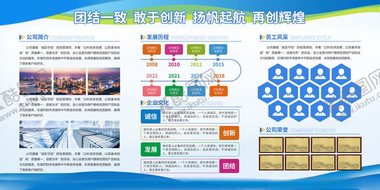 编号：69356411171756482530【酷图网】源文件下载-公司展板