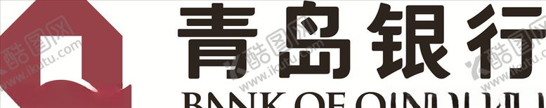 编号：18608406231822211273【酷图网】源文件下载-青岛银行