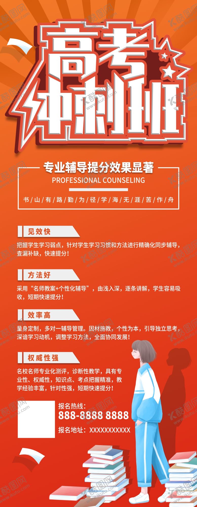 编号：25365105042130304589【酷图网】源文件下载-高考冲刺班