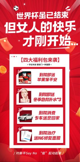 医美双十二活动