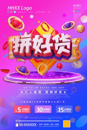 超值好货